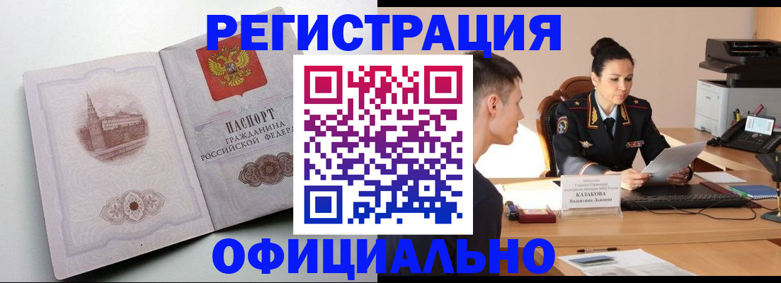 прописка паспорт в Лесосибирске