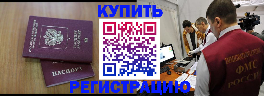 прописка законно в Лесосибирске