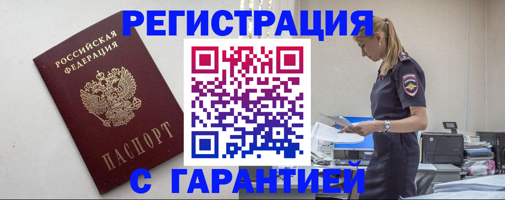 временная регистрация в Лесосибирске