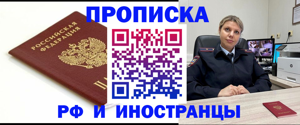 прописка законно в Лесосибирске
