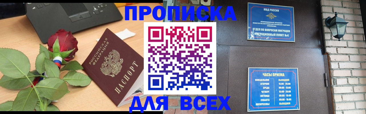 временная прописка в Лесосибирске